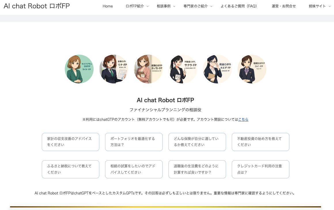 AI ChatRobot ロボFP